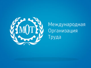 Организация Четвертого национального диалога МУСЗ для МОТ